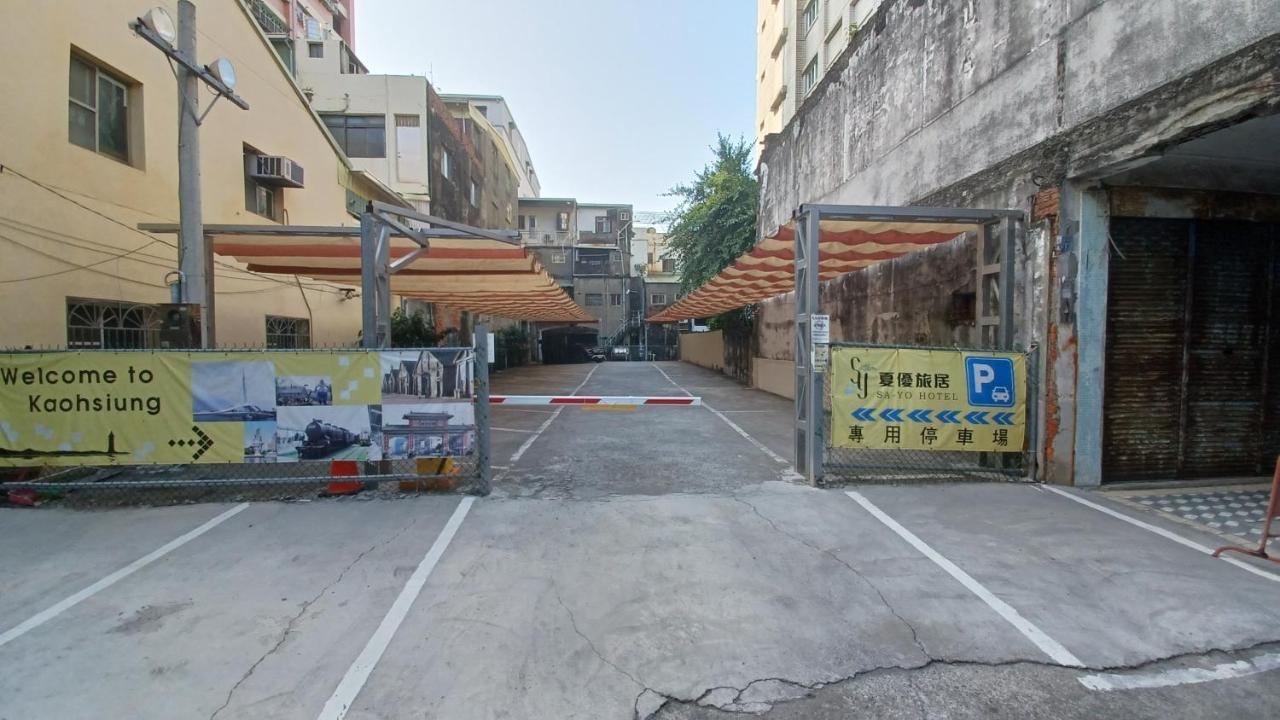 Sa-Yo Hotel - Pier 2 كاوشيونغ المظهر الخارجي الصورة