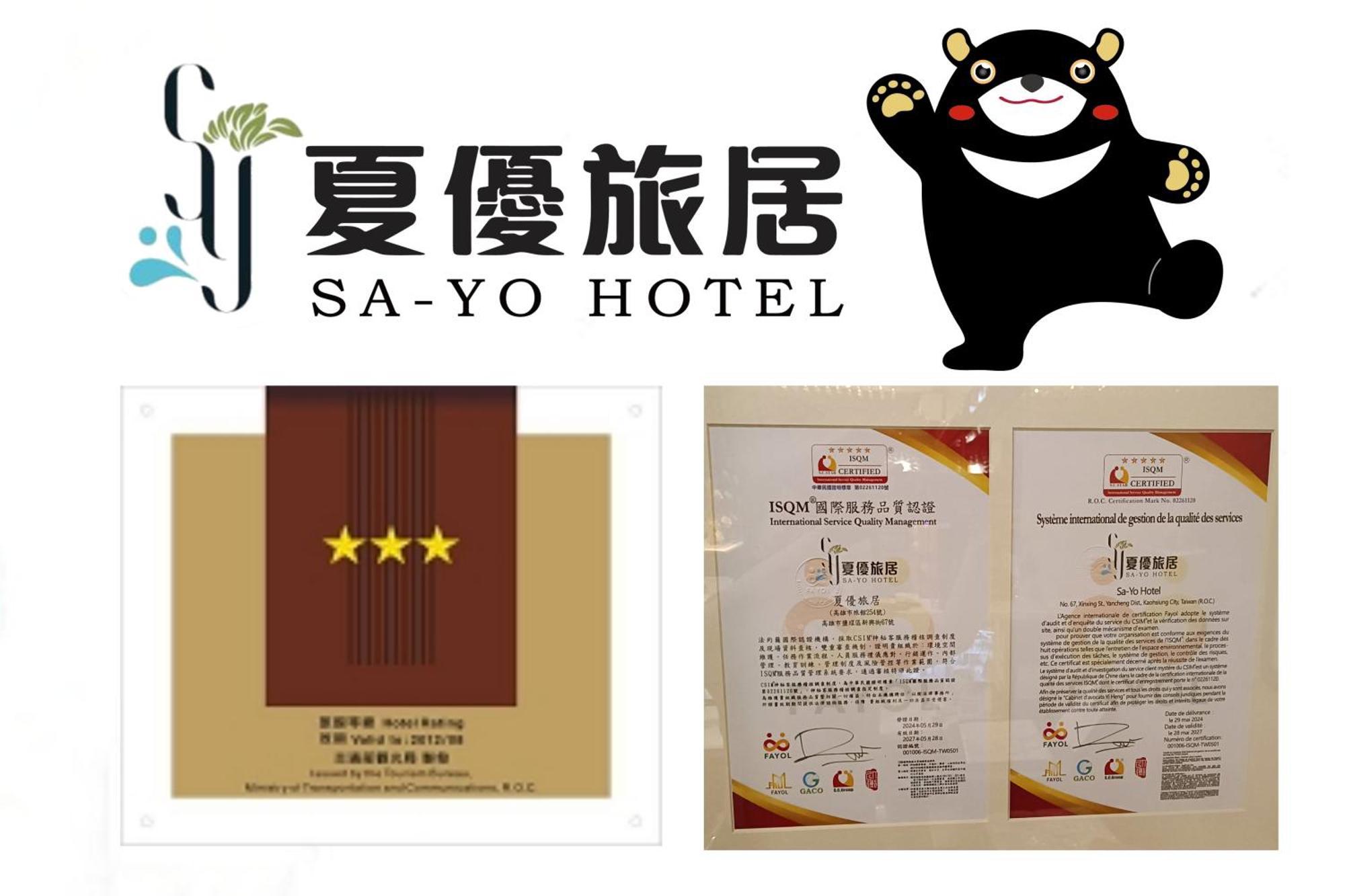 Sa-Yo Hotel - Pier 2 كاوشيونغ المظهر الخارجي الصورة